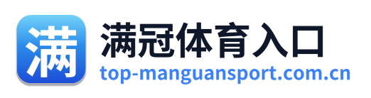 满冠体育入口